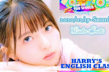 2020-02-15 POP OF THE WORLD - 齋藤飛鳥 (乃木坂46)・ハリー杉山