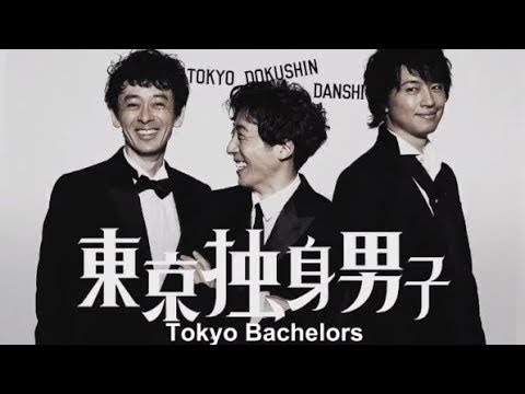『東京独身男子』第7話