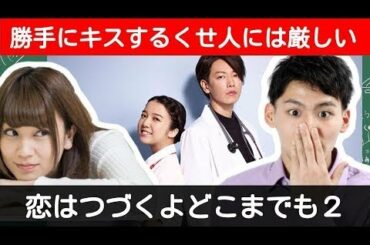 恋はつづくよどこまでも 2　〜 上白石萌音 と 佐藤健 でドラマ化！ 聞き流し にもご利用ください〜