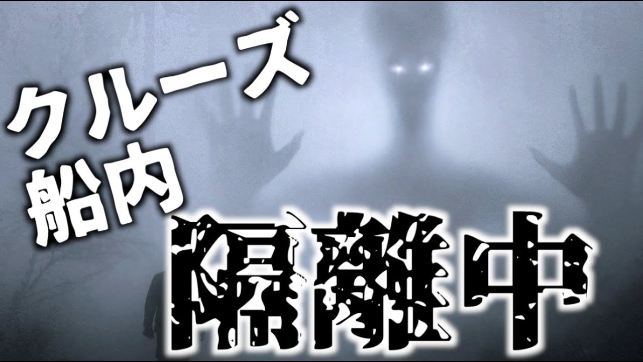 新型コロナウイルス「クルーズ船内集団感染」最新情報!最新情報を掴んで感染対策!! 新型コロナウイルス「クルーズ船内集団感染」最新情報!最新情報を掴んで感染対策!!