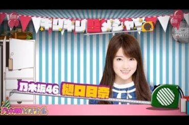 乃木坂工事中SP 乃木坂46欅坂46 合同忘年会 2016 12 29 (1)