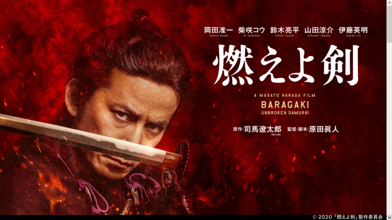 時代を追うな 夢を追え🔴映画『燃えよ剣』 岡田准一/柴咲コウ/鈴木亮平/山田涼介/伊藤英明 時代を追うな 夢を追え🔴映画『燃えよ剣』 岡田准一/柴咲コウ/鈴木亮平/山田涼介/伊藤英明