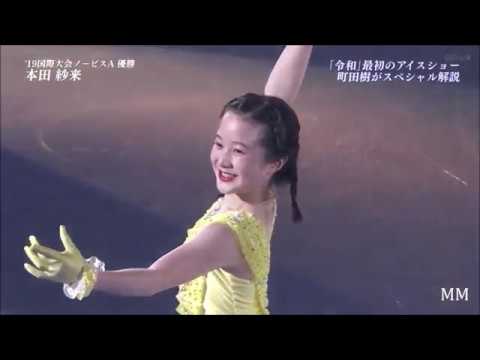 【会場音】本田紗来(Sara HONDA) 2019 PIW EX