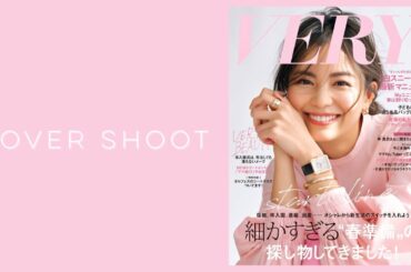 【vlog】VERY3月号表紙撮影裏側、表紙メイクのコスメ紹介