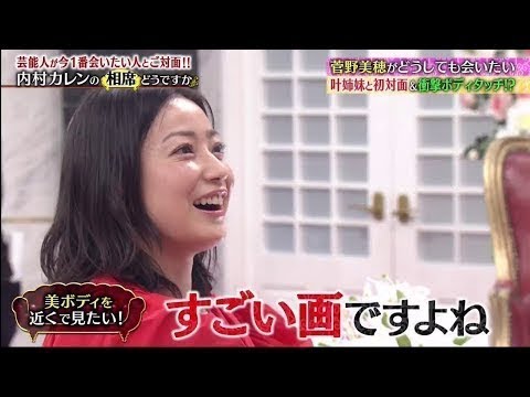 土曜プレミアム・内村カレン!香取慎吾Matt菅野美穂が今一番会いたい人とご対面  　2020年2月1日2020