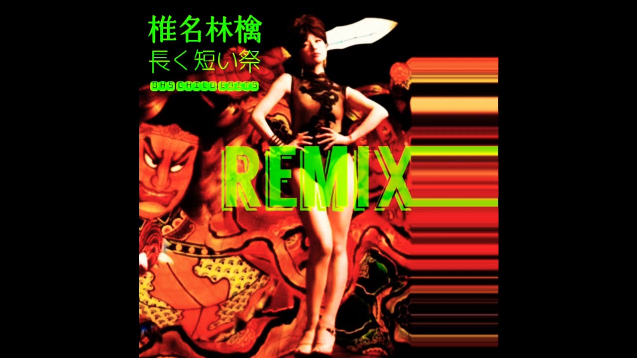 椎名林檎 × 東京事変『長く短い祭』DHs CHILD EDITs