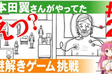 【The White Door②】本田翼さんがやってた謎解きゲームに挑戦！