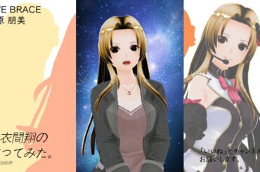 詩衣間　翔の歌ってみた。LOVE BRACE/華原 朋美