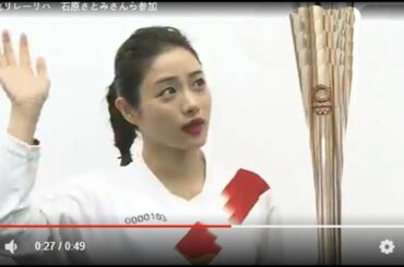 女優の石原さとみさんらが参加した。 五輪聖^^石原さとみ