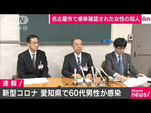 愛知県在住の60代男性　新型コロナウイルス感染確認(20/02/16)