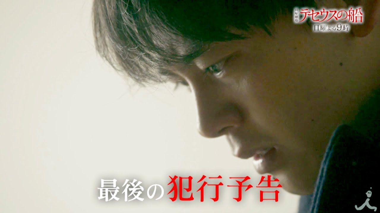 『テセウスの船』2/23(日) #6 共犯者の影 最後の犯行予告【TBS】 『テセウスの船』2/23(日) #6 共犯者の影 最後の犯行予告【TBS】