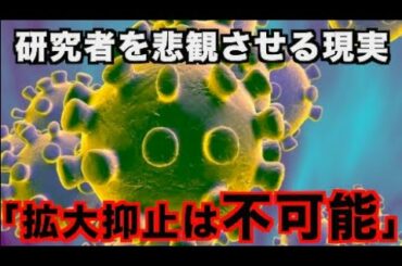 【コロナウイルス】〇〇だった新型ウイルス  感染拡大抑止に研究者も絶望  100年周期で起こるパンデミック　武漢封鎖