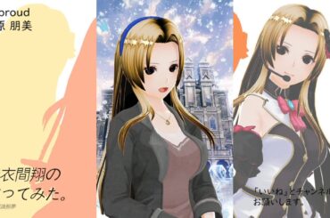 詩衣間　翔の歌ってみた。I'm proud/華原 朋美