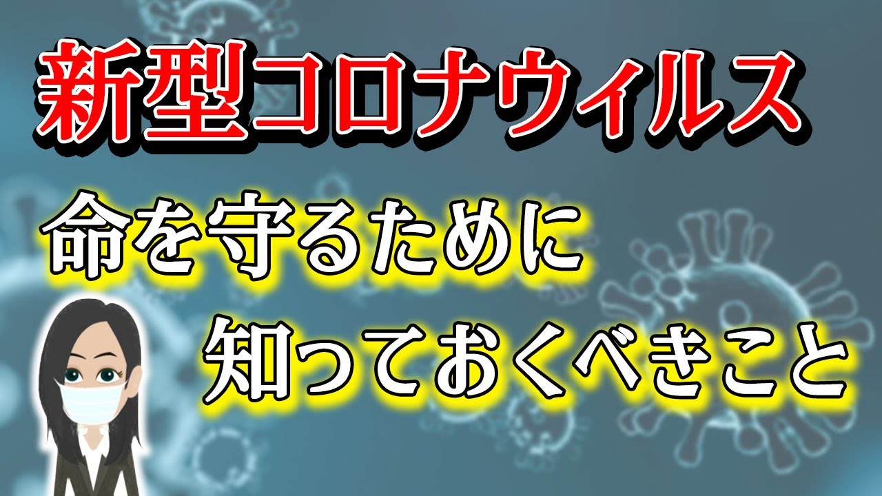 新型コロナウイルス 感染を防ぎ命を守るために【お願い】 新型コロナウイルス 感染を防ぎ命を守るために【お願い】