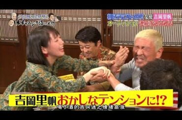 ダウンタウンなう 161118 宮本亜門吉岡里帆 ...