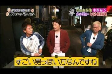 160603 「ダウンタウンなう」 Downtown Now 水原希子と初対面 人気女優の悩みに坂上なぜか激怒2020