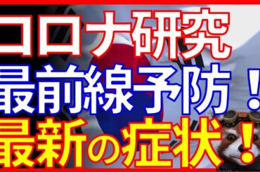 韓国で感染者27名！ついにCコロナの「中国国外」の臨床的特徴が明らかに！一体どんな症状が・・・。