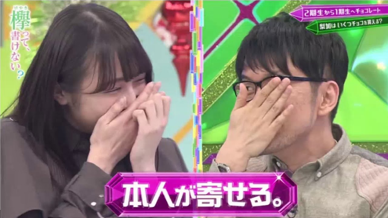 欅って、書けない？ 欅坂４６ 2020年2月16日