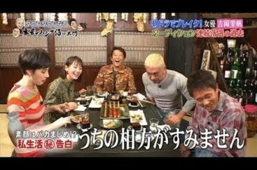 「ダウンタウンなう」 Downtown Now 161118  宮本亜門 吉岡里帆2020