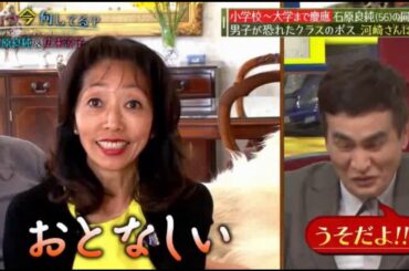 あいつ今何してる? 2020 石原良純&女優・広末涼子が登場!