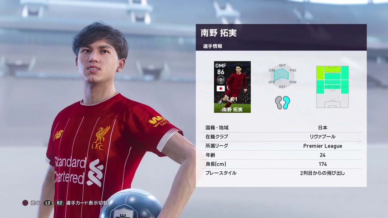 【ウイイレ2020 2/17 リバプールCSガチャ】南野拓実選手2回続けて⁉️ PES2020 【ウイイレ2020 2/17 リバプールCSガチャ】南野拓実選手2回続けて⁉️ PES2020