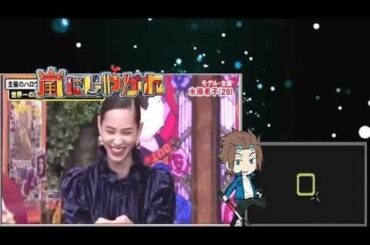 アウトデラックス 【水原希子が登場!マツコと初共演でスタジオ騒然の展開に!!】 2020年1月16日 PART2!! E9 R