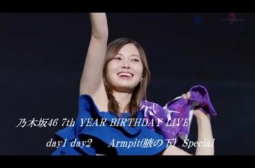乃木坂46『Armpit(腋の下)  Special version！/ day1 day2 編！』試作版