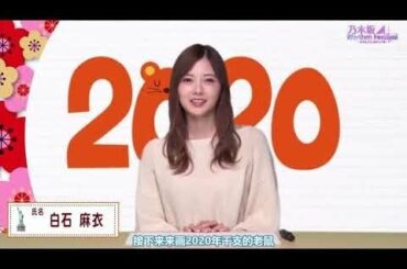 乃木坂 Rhythm Festival 白石麻衣