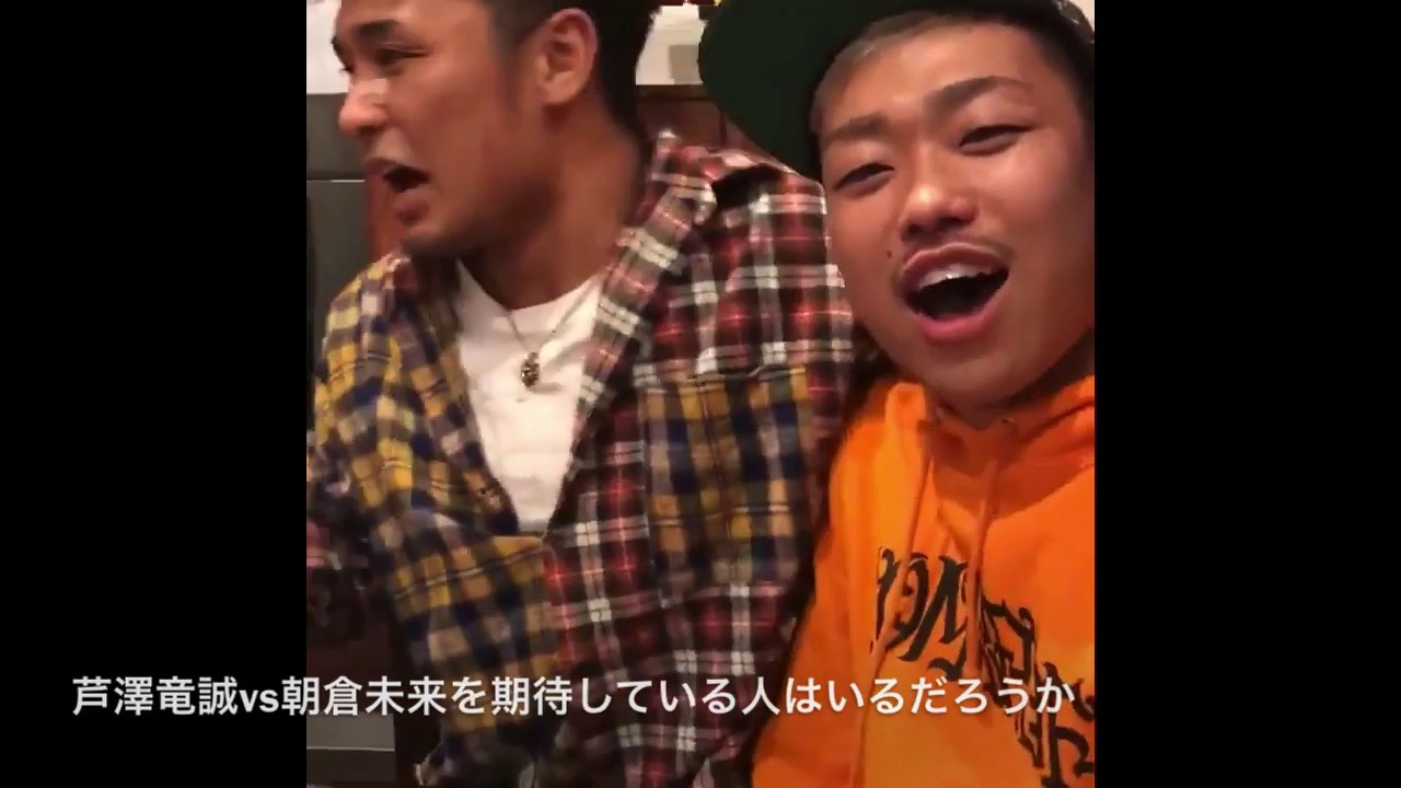 芦澤竜誠vs朝倉未来をあなたは期待しますか　397