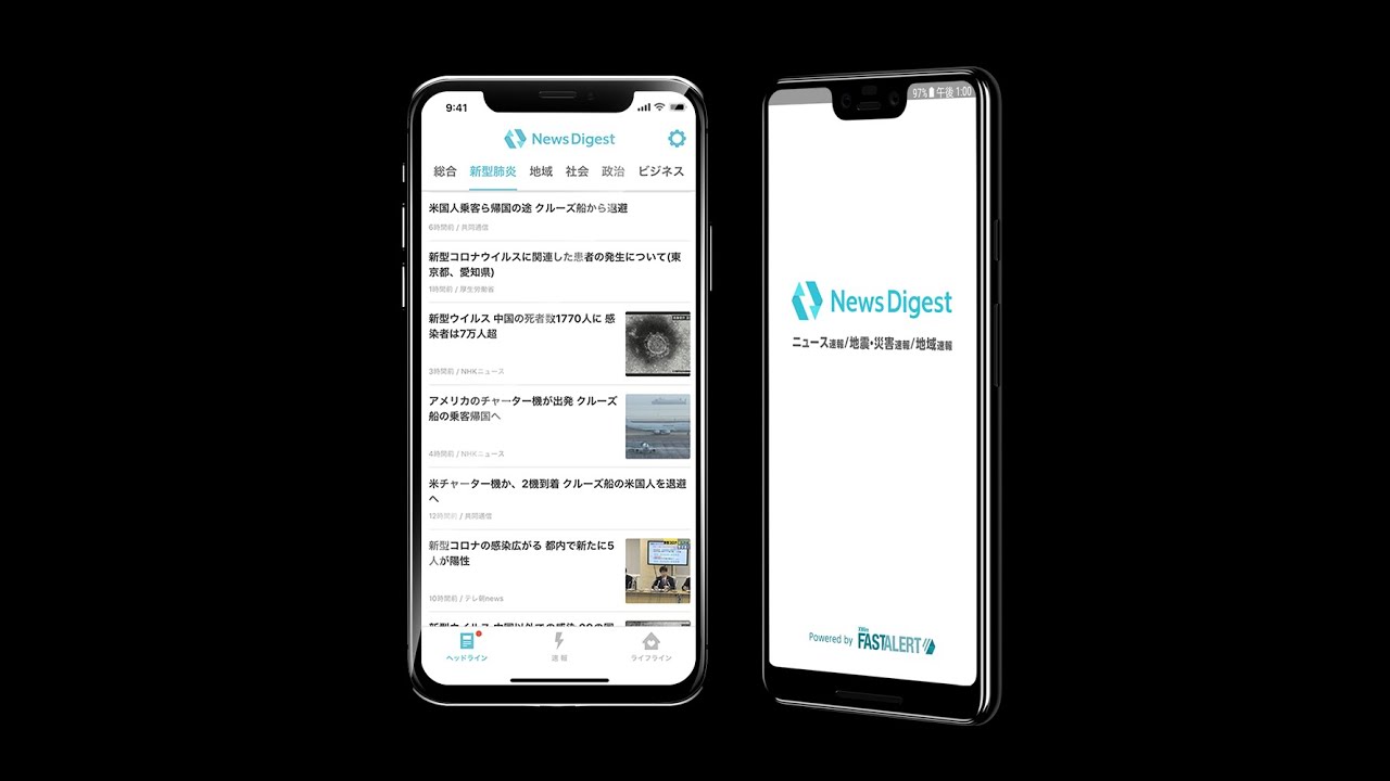 【最新情報をチェック】ニュースアプリ『NewsDigest』に、新型コロナウイルス感染症（新型肺炎・COVID 19）関連ニュース・情報を集約したタブ登場。国内最新感染状況マップもチェックできます。