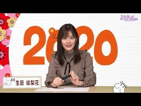 乃木坂 Rhythm Festival 生田絵梨花