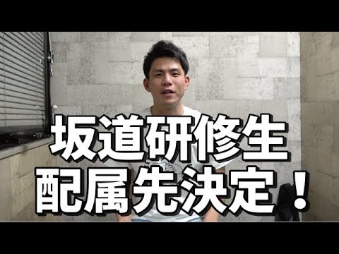 【欅坂46・日向坂46】坂道研修生の配属先決定に関して