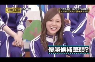 乃木坂46 乃木坂工事中 #183 ビビリクイーン決定戦！前編🅽🅴🆆