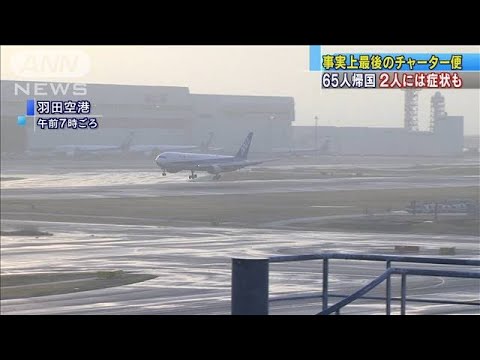 武漢からの“最終便”帰国者2人に何らかの症状(20/02/17)