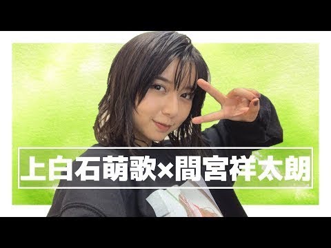 [HD]上白石萌歌＆間宮祥太朗まとめJP Show