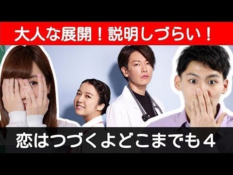 恋はつづくよどこまでも4 〜 上白石萌音 と 佐藤健 でドラマ化! 聞き流し にもご利用ください〜 恋はつづくよどこまでも4 〜 上白石萌音 と 佐藤健 でドラマ化! 聞き流し にもご利用ください〜