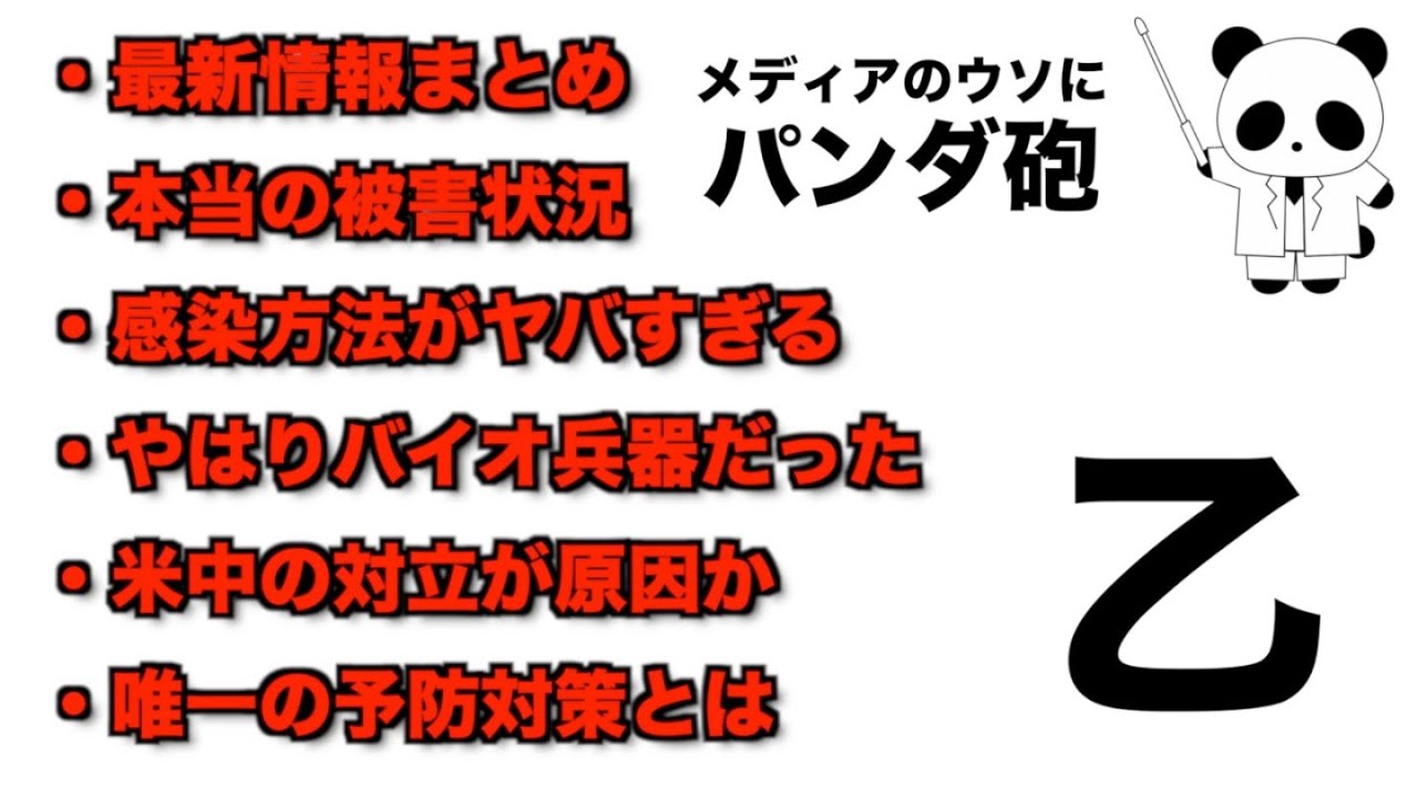 続・報道されない新型コロナウイルスの真実