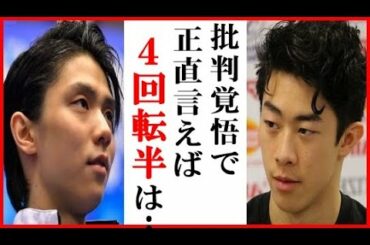 羽生結弦にネイサン・チェンが“４回転半の可能性”への一言に一同驚愕…ブライアン・オーサーや菊地晃や張本勲の発言も