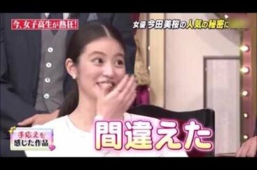 美桜ちゃんの爆笑シーンw いっぱい！ 今田美桜