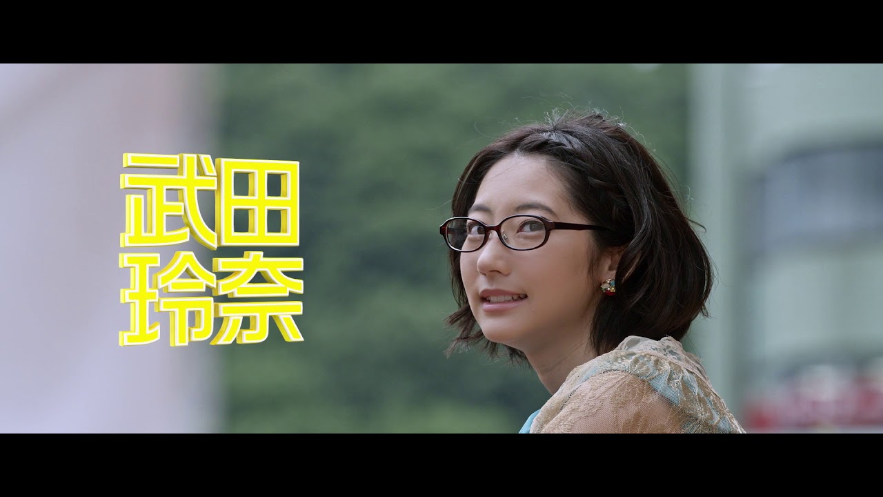 映画「踊ってミタ」予告編（出演：岡山天音 、武田玲奈 、中村優一 ）