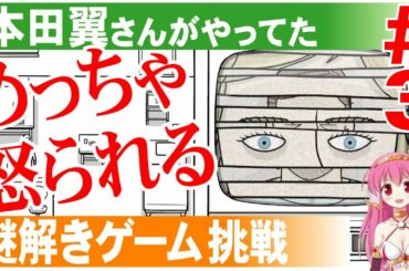 【The White Door③】本田翼さんがやってた謎解きゲームに挑戦！