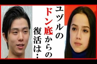 羽生結弦に復活宣言のザギトワの一言に一同驚愕…エフゲニー・プルシェンコのコメントも