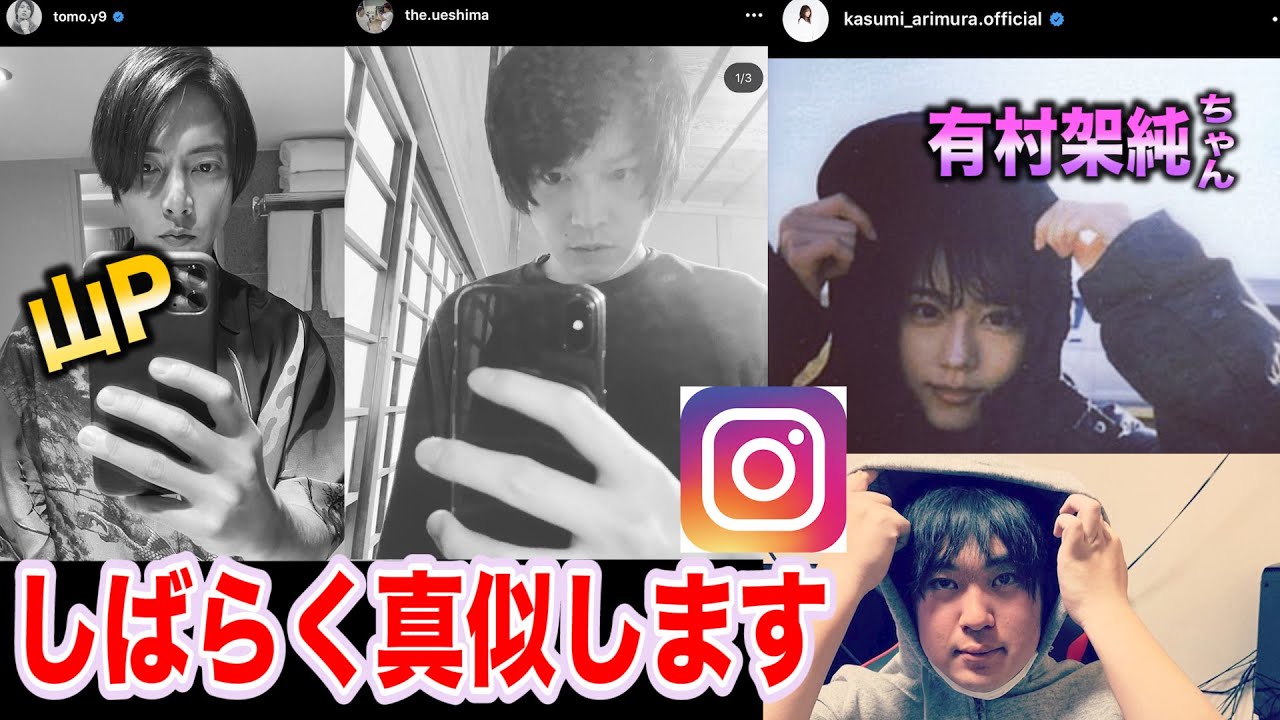 【宣伝】これからしばらく山Pと有村架純になりきります