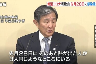 １月２８日に感染拡大した可能性も…“新型コロナ”院内感染疑われる和歌山の病院（2020年2月17日）