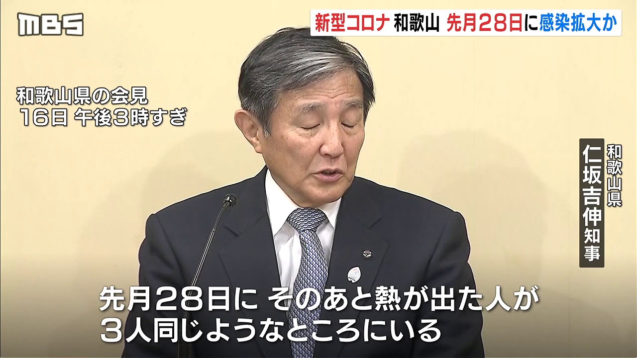 1月28日に感染拡大した可能性も…“新型コロナ”院内感染疑われる和歌山の病院(2020年2月17日) 1月28日に感染拡大した可能性も…“新型コロナ”院内感染疑われる和歌山の病院(2020年2月17日)