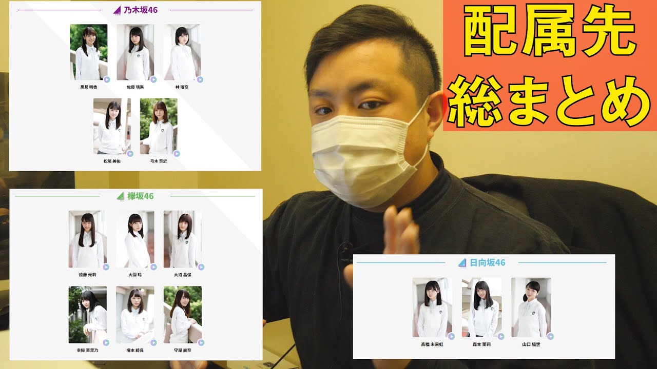 【乃木坂46 欅坂46 日向坂46】坂道研修生 配属先総まとめ