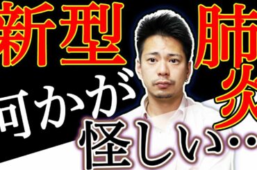 【中国 新型肺炎 COVID-19】武漢コロナウイルスの対応で見える中国の闇と光 ※注意! WHOによる緊急事態宣言発表!