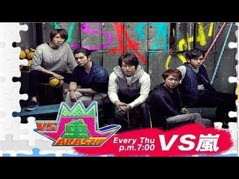 VS嵐  2020年2月6日【高畑充希＆山﨑賢人がコンビプレー！カタカナ嵐で櫻井＆菜々緒が混乱！】