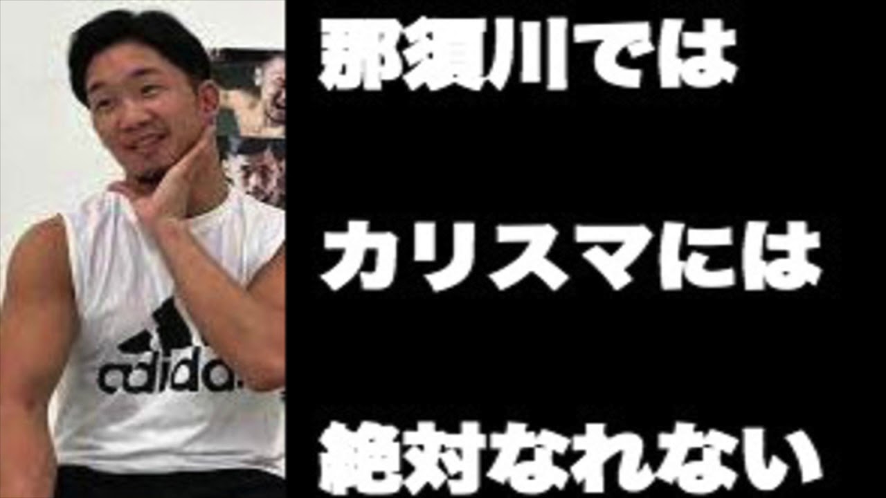 【速報】朝倉未来が語る！メイウェザーと戦った那須川天心では『カリスマ』には絶対なれないたった1つの理由がカッコ良すぎると一同騒然・・・。
