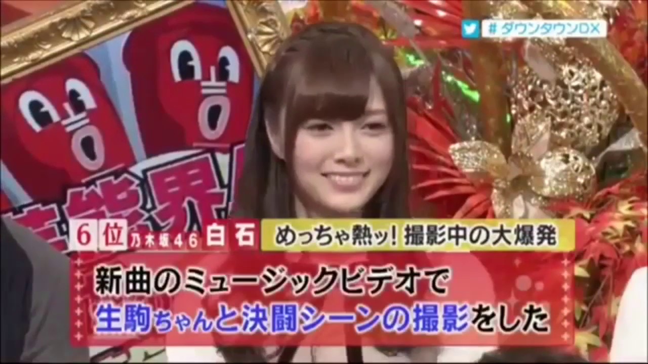 【乃木坂46】白石麻衣 MV撮影であわやの大惨事 ダウンタウンDX